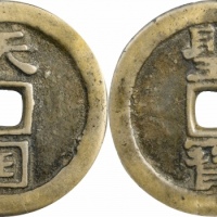  清代太平天国天国背圣宝折十王圣 GBCA 古-美品 88