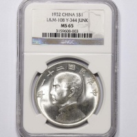  孙像三鸟民国21年壹圆银币 NGC MS 65