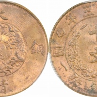  宣统三年大清铜币十文红铜 PCGS MS 64