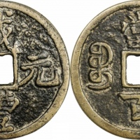  清代咸丰宝陕当百大样 GBCA 古-美品 85