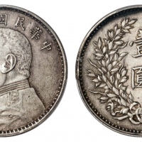  袁世凯像民国九年壹圆精发 PCGS AU 50