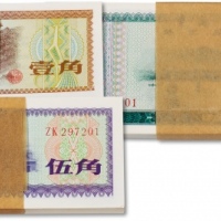  1979年中国银行外汇兑换券壹角、伍角、壹圆共三刀