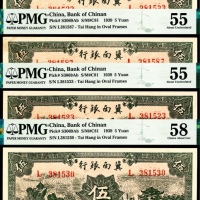  民国二十八年（1939年），冀南银行伍圆四枚