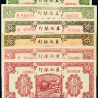  民国二十八年（1939年）冀南银行叁圆、伍圆各一枚、拾圆四枚