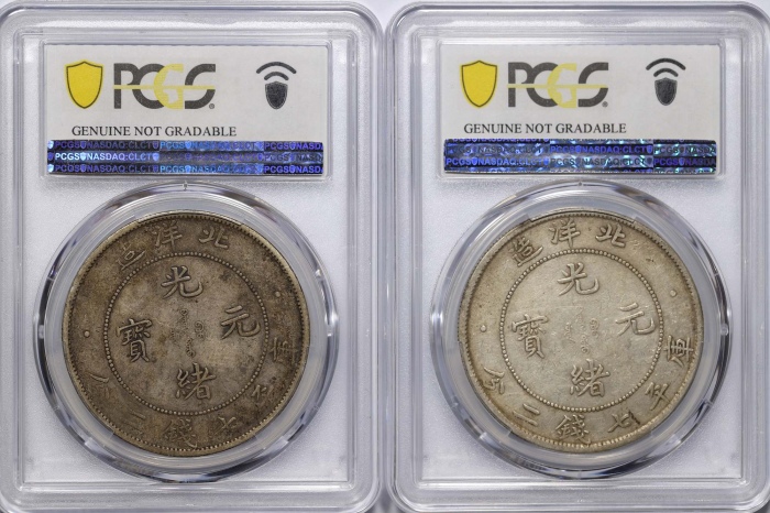  北洋造光绪三十四年库平七钱二分银币一组二枚 PCGS XF Detail 88130011/83375633 