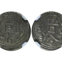  新疆省造光绪银钱1/2钱 NGC VF 35