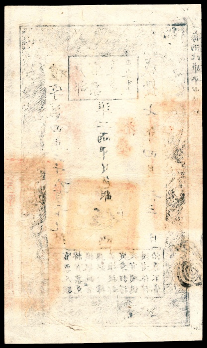  咸丰七年（1857年），户部官票礼字第四万二千六百三十九号伍两