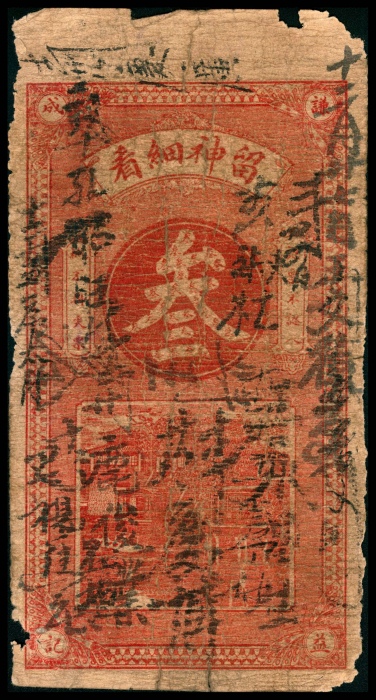  民国十四年（1925年），谦益成贰吊 叁吊各一枚