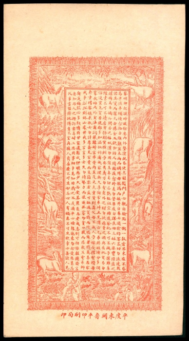  民国十六年（1927年），平度东北乡陶金埠德和号壹千