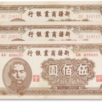  民国三十五年（1946年）新疆商业银行伍佰圆三枚