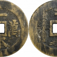  清一本万利顺风大吉花钱 GBCA 古-美品 80
