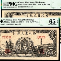  民国三十七年（1948年），西北农民银行壹万圆两枚