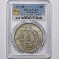  湖北省造双龙一两小字 PCGS AU 58