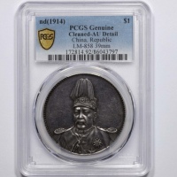  袁世凯像共和纪念壹圆普通 PCGS AU Details