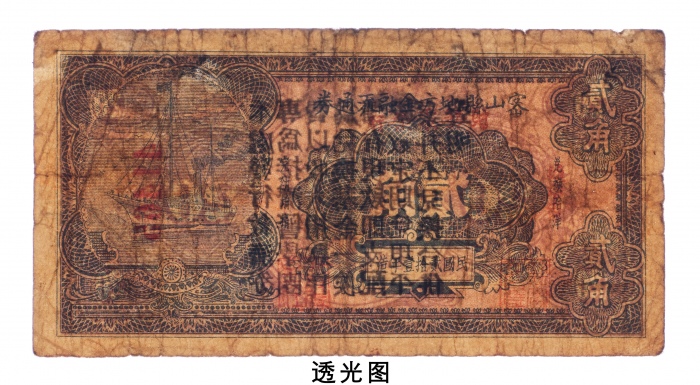  民国二十一年（1932年）密山县地方金融流通劵贰角