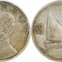  孙像船洋民国22年壹圆普通 PCGS VF 35