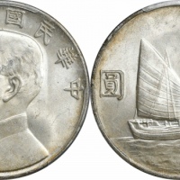  孙像船洋民国22年壹圆普通 PCGS MS 62