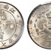  江南省造甲辰七钱二分普通 PCGS MS 64