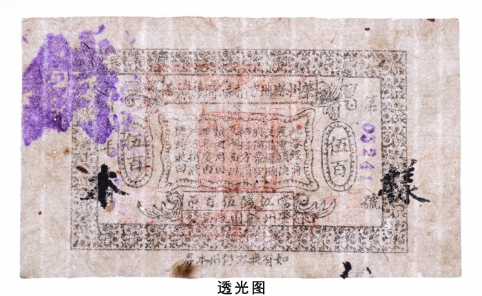  1932年肇州县地方捐临时接济劵当江钱伍百吊样票