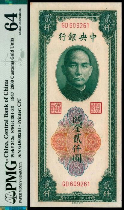  民国三十六年（1947年），中央银行关金贰仟圆