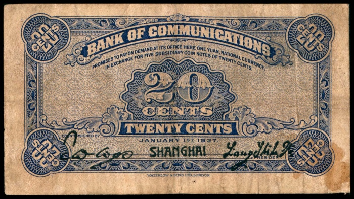  民国十六年（1927年），交通银行贰角