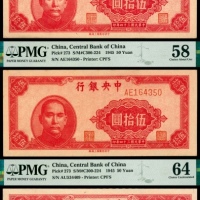  民国三十四年（1945年），中央银行伍拾圆