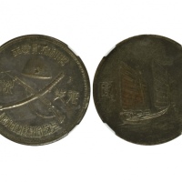  1938年征支纪念币一圆银镀铜币 NGC AU 58