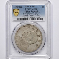  袁世凯像民国三年壹圆 PCGS VG 8