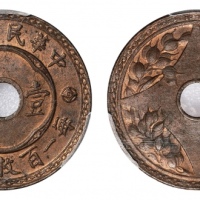  民国五年中孔嘉禾壹分普通 PCGS MS 63