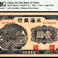  民国三十一年（1942年），北海银行壹圆