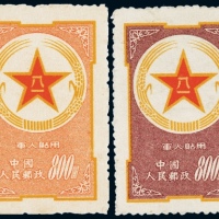  1953年黄军邮、紫军邮新各一枚