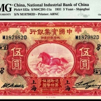  民国二十年（1931年），中国实业银行伍圆 上海