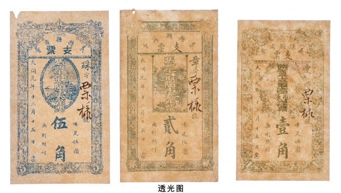  1932年义县县商会壹角、贰角、伍角样票各一枚