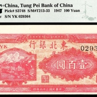  民国三十六年（1947年)，东北银行地方流通券壹佰圆