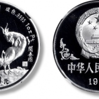  1991年辛未(羊)年生肖纪念铂币1盎司 NGC PF 69