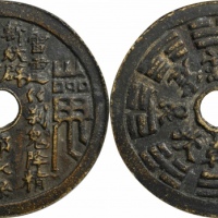  民国山鬼雷公八卦文花钱 GBCA 古-美品 80