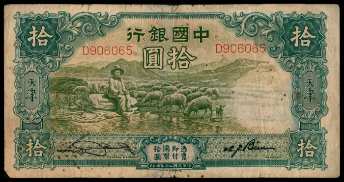  无年份，中国银行贰角