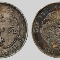  北洋造光绪34年七钱二分普通 PCGS XF 45