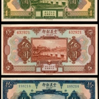  民国十年（1921年),震义银行壹圆
