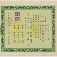  1953年余姚正心堂药房股份有限公司股票五万股计五十万元一枚