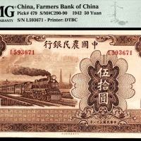  民国三十一年（1942年），中国农民银行伍拾圆