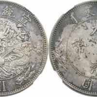  宣统年造大清银币壹圆 NGC AU 55