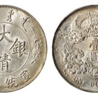  宣统三年大清银币壹圆普通 近未流通