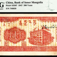 民国三十六年（1947年），内蒙银行贰百圆