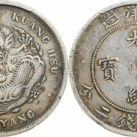  北洋造光绪29年七钱二分 PCGS XF 40