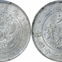  光绪年造造币总厂一钱四分四厘龙尾无点 PCGS AU 58
