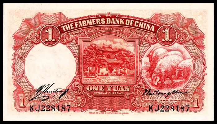  民国二十四年（1935年），中国农民银行壹圆