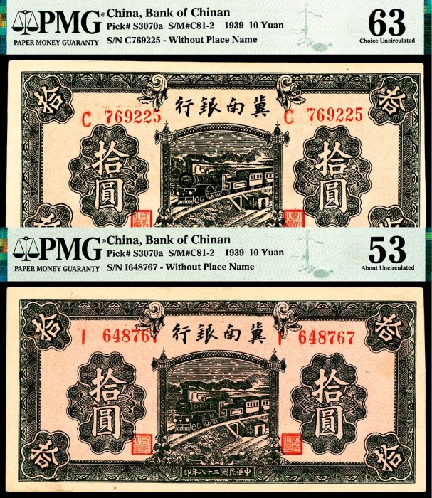  民国二十八年（1939年），冀南银行拾圆两枚