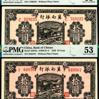  民国二十八年（1939年），冀南银行拾圆两枚