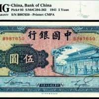  民国三十年（1941年），中国银行伍圆